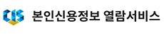 크레딧포유(대출채권소각정보)