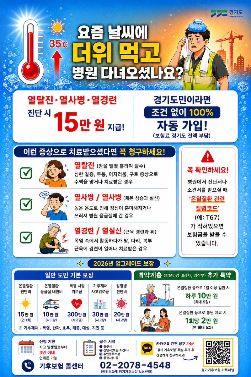 폭염관련 기후보험 홍보물.png