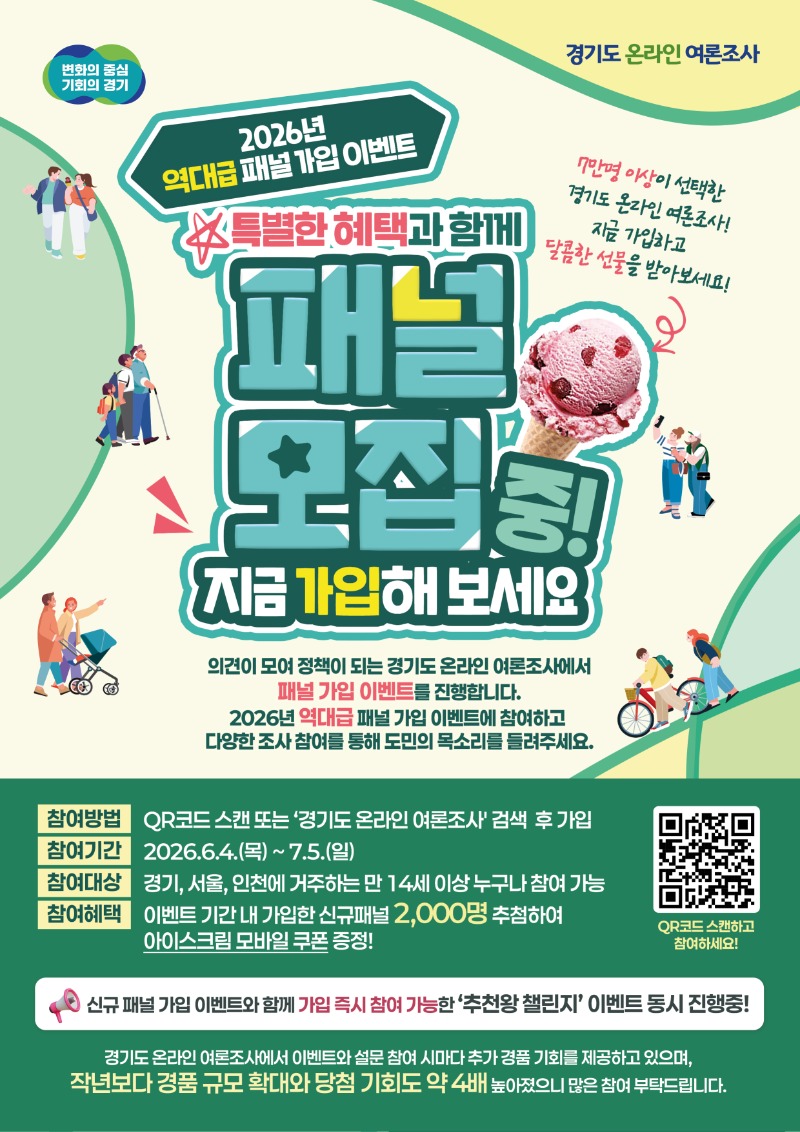 신규패널이벤트_포스터.jpg