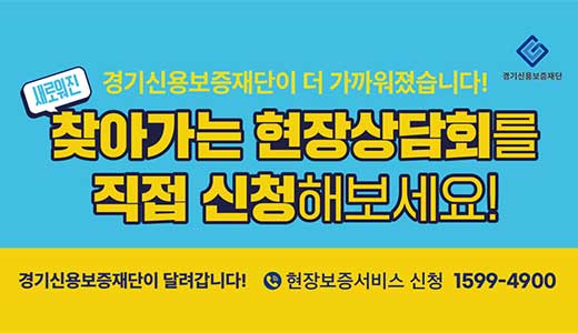 찾아가는-현장상담회