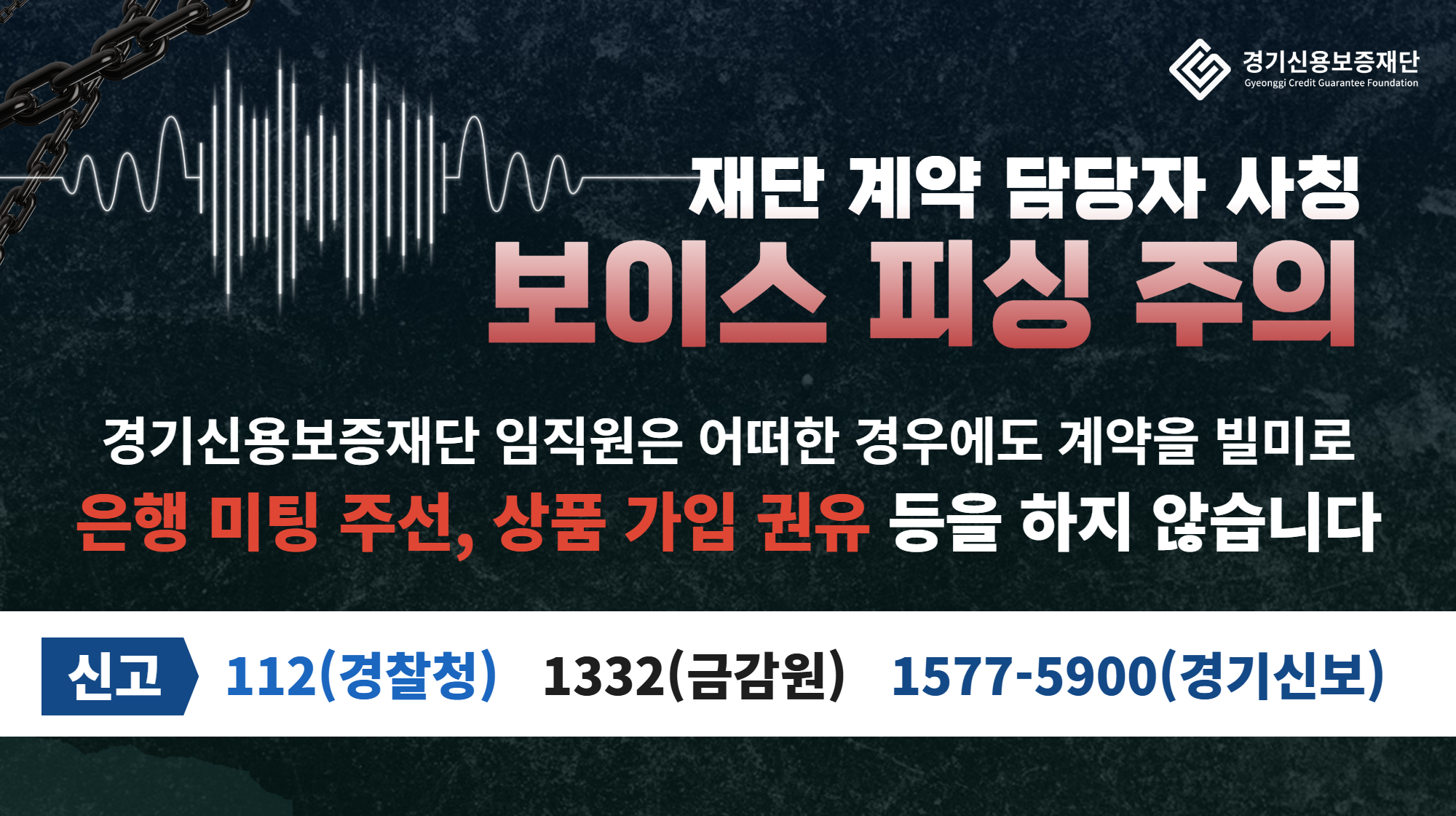 재단-담당자-사칭-보이스피싱-주의
