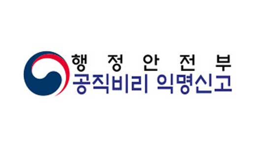 행안부-공직비리-행정신고