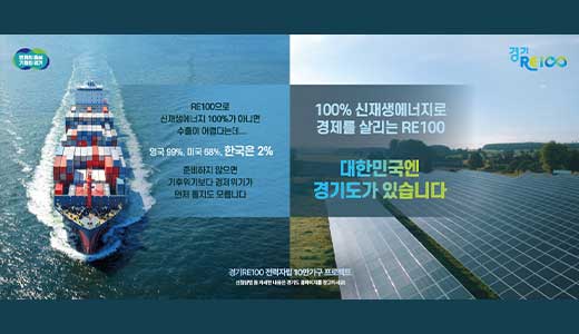 경기도-신재생에너지