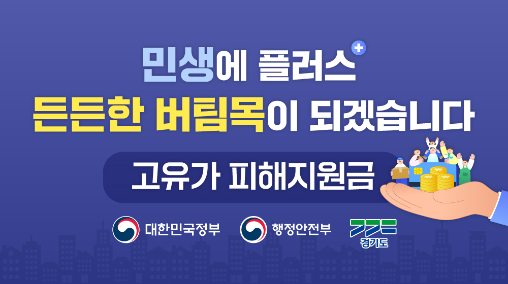 고유가 피해지원금 사업 안내
