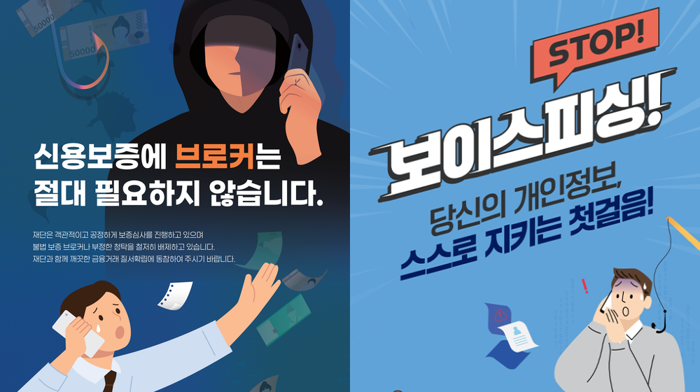 불법브로커 및 보이스피싱