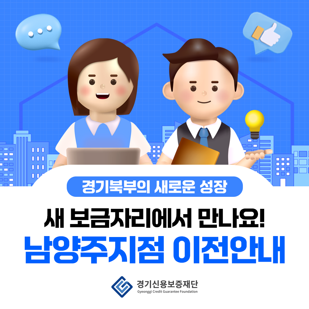 [카드뉴스] 남양주지점, 새 보금자리로 이전합니다!