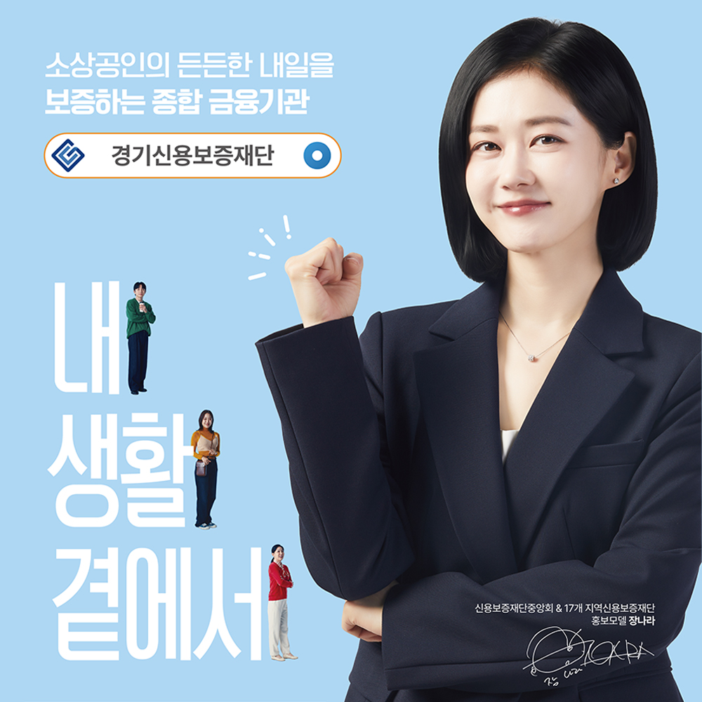 신용보증재단중앙회 홍보영상