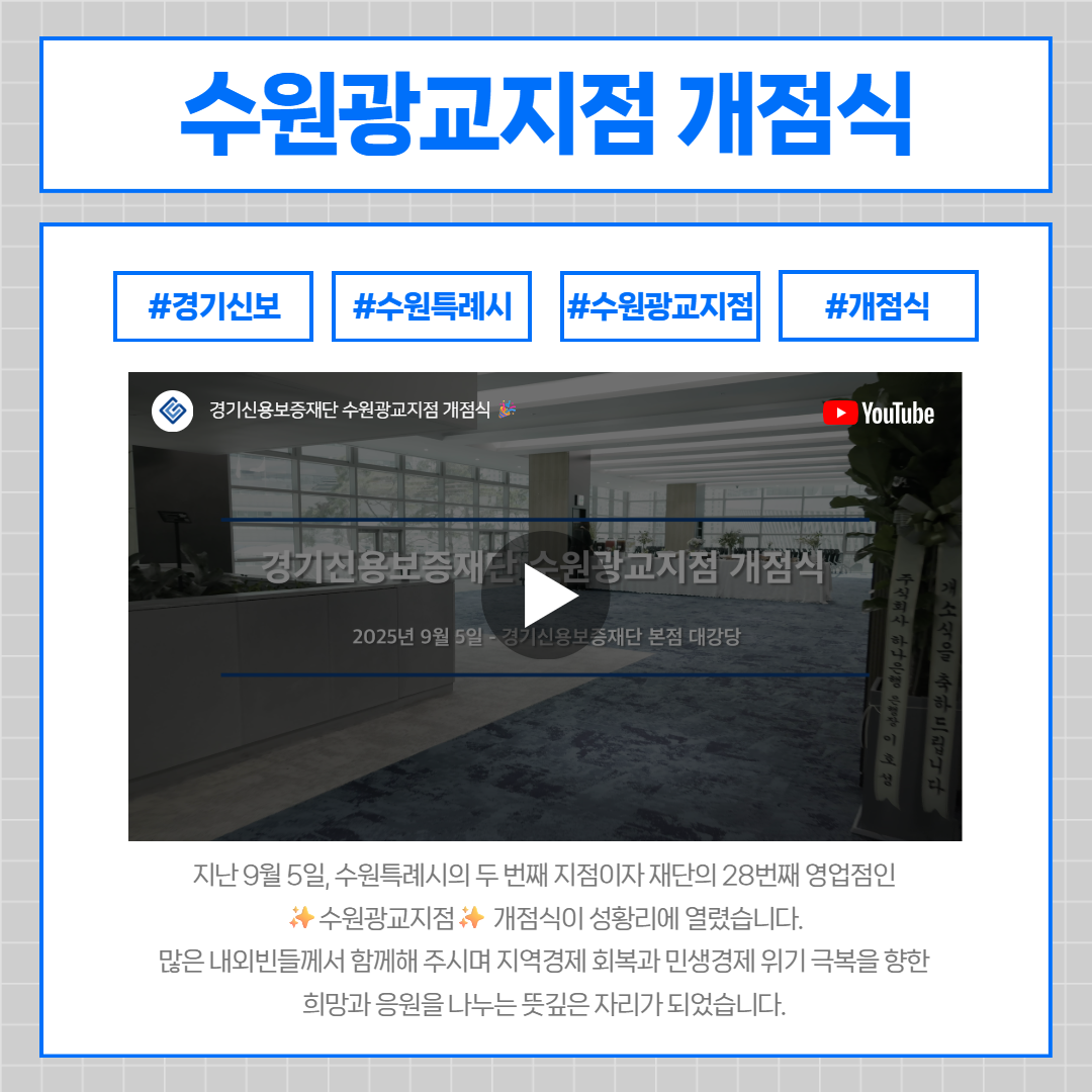 수원광교지점 개점식