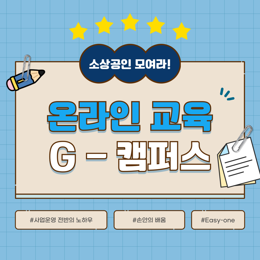 온라인 교육 서비스,  G-캠퍼스