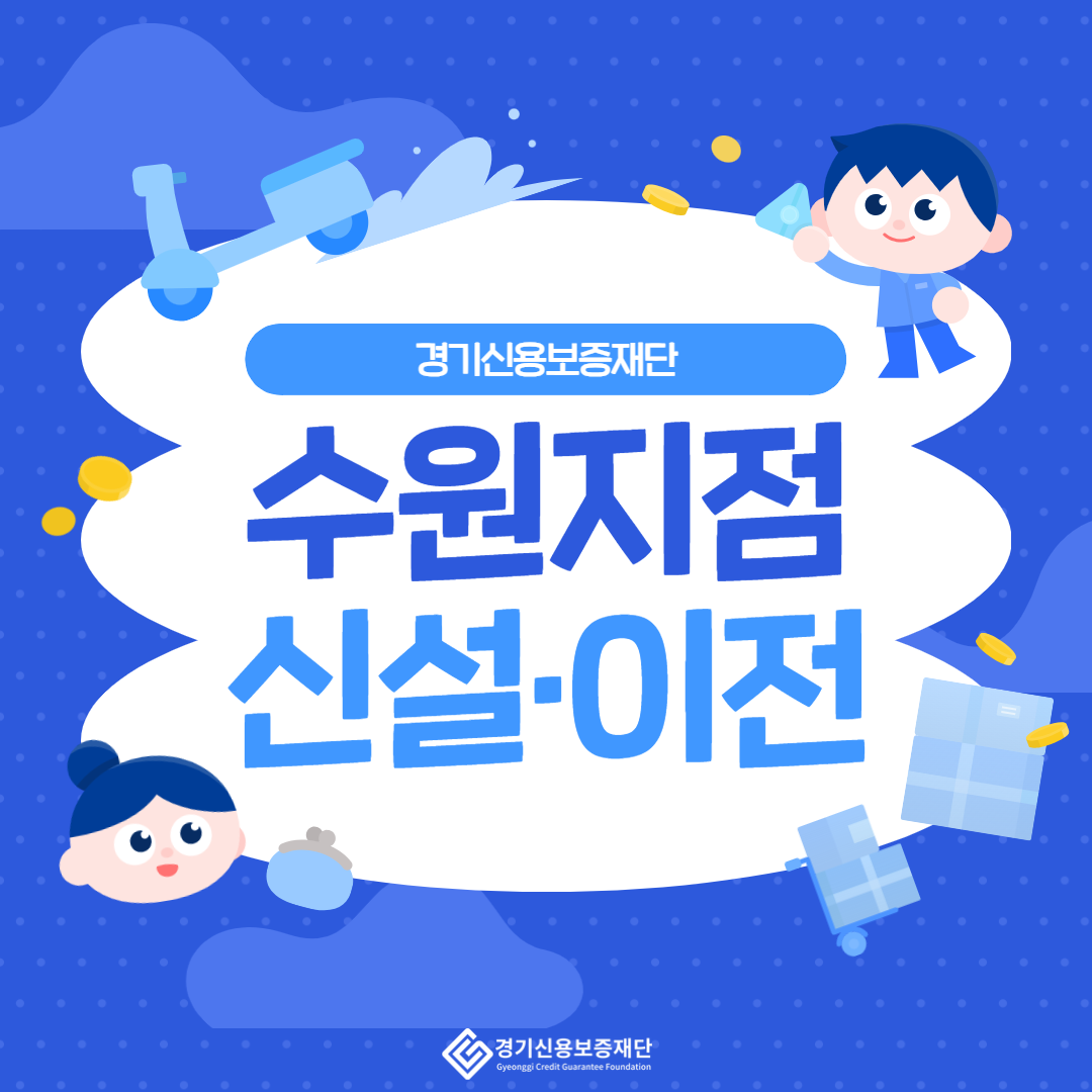 수원광교지점 신설&amp;amp;amp;amp;amp;amp;amp;amp;amp;amp;amp;amp;amp;amp;amp;amp;수원지점 이전