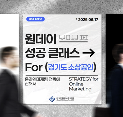 [카드뉴스]원데이 성공클래스