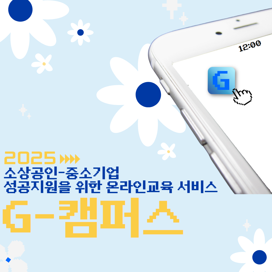 온라인교육, G-캠퍼스 이용안내